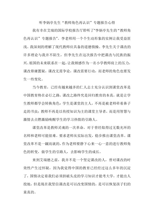 李炳亭讲座心得