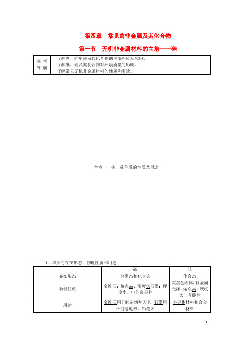 高考化学大一轮复习讲义(研考点认知层层递进 析考题能