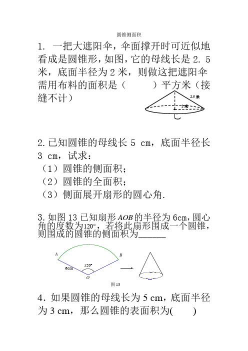 圆锥侧面积习题