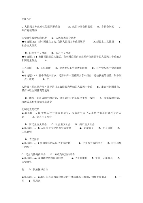 毛概3-1 2