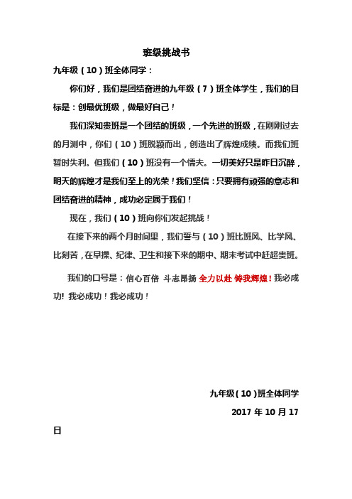 九年级七班班级挑战书
