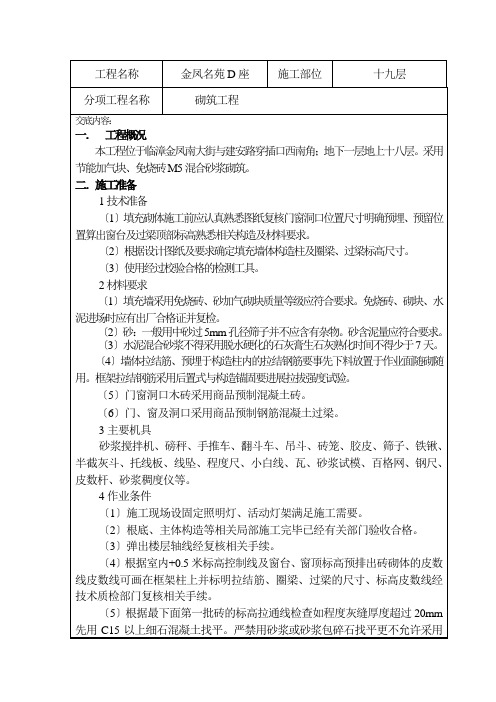 砌筑工程技术交底记录