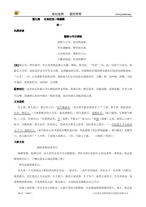 语文素材：高三上学期 早读材料第九周 生命的另一种解释 周一