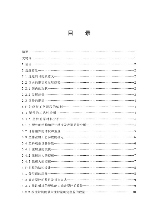 高压瓶盖注塑模设计说明书