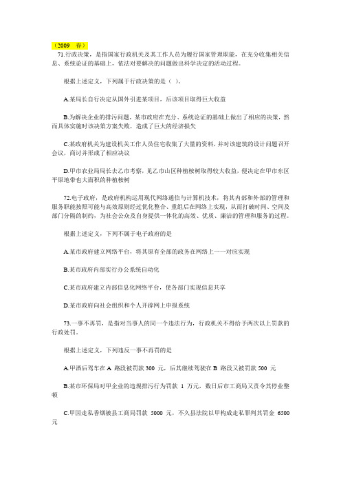 公务员行测    定义判断专题真题