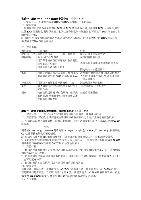 高中生物实验必考超详细