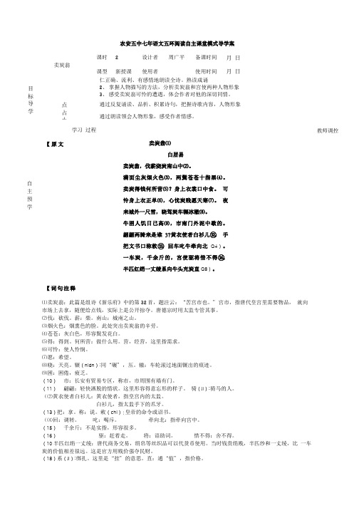 卖炭翁导学案设计 无答案.doc