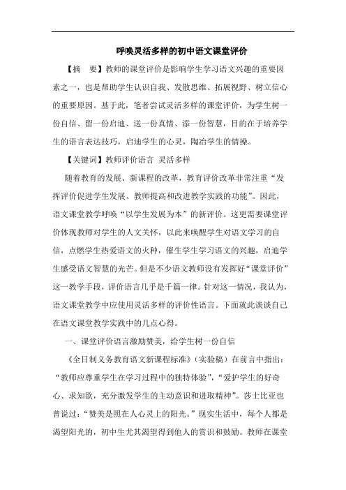 呼唤灵活多样初中语文课堂评价论文