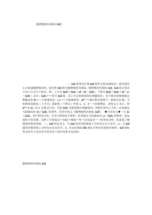 抛物线转向指标SAR