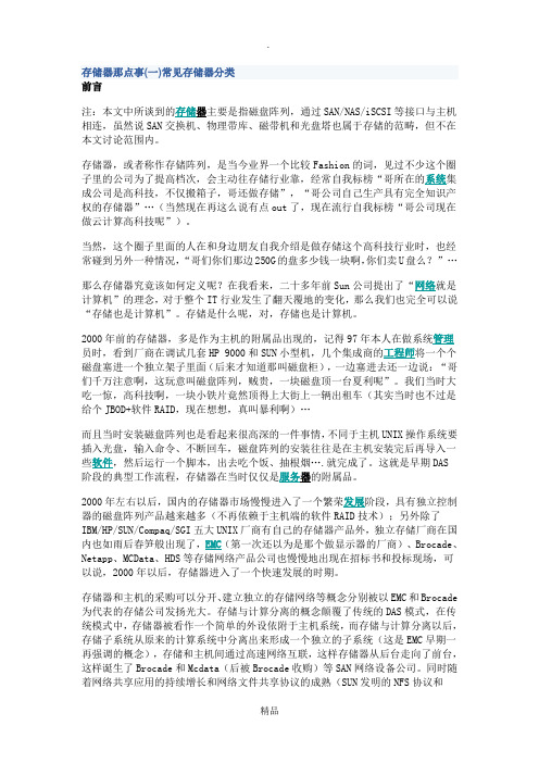存储器那点事(一)常见存储器分类