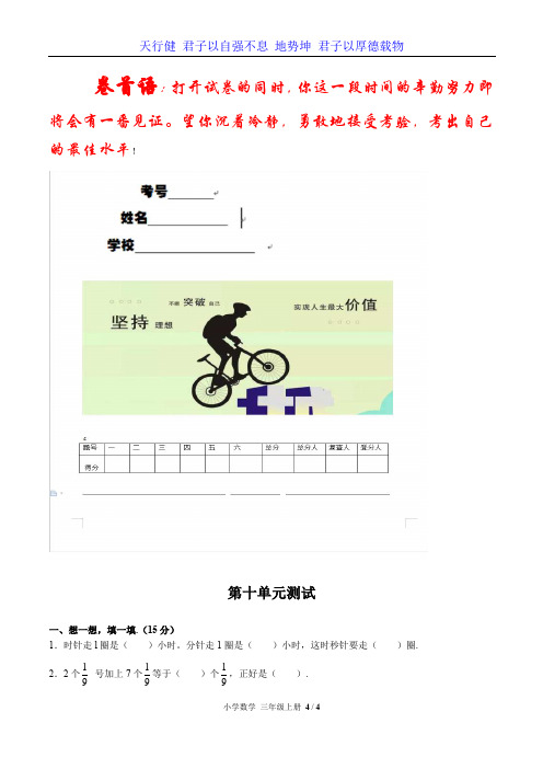 【优选推荐】(人教版)小学数学三年级上册 第十单元测试卷02及答案