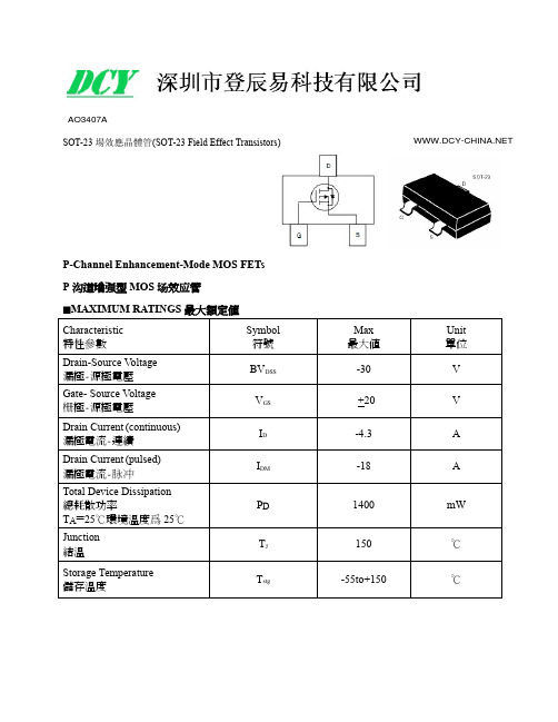 AO3407A(MOS场效应管原厂推荐)