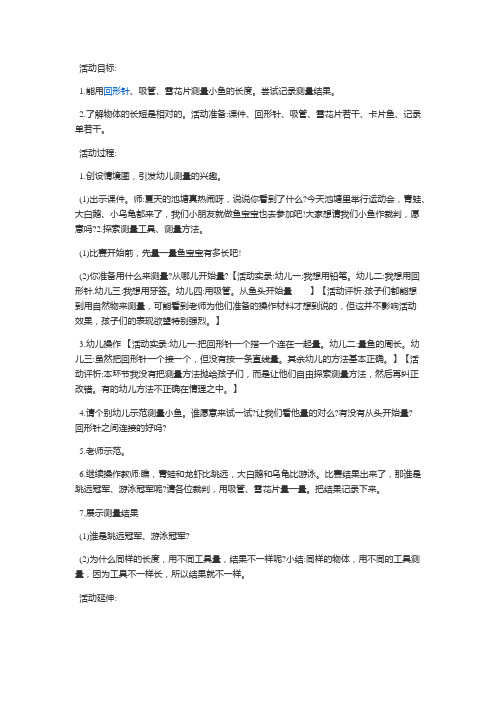小鱼有多长