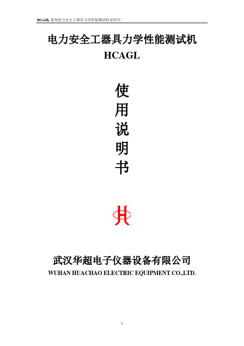电力安全工器具力学拉力试验机