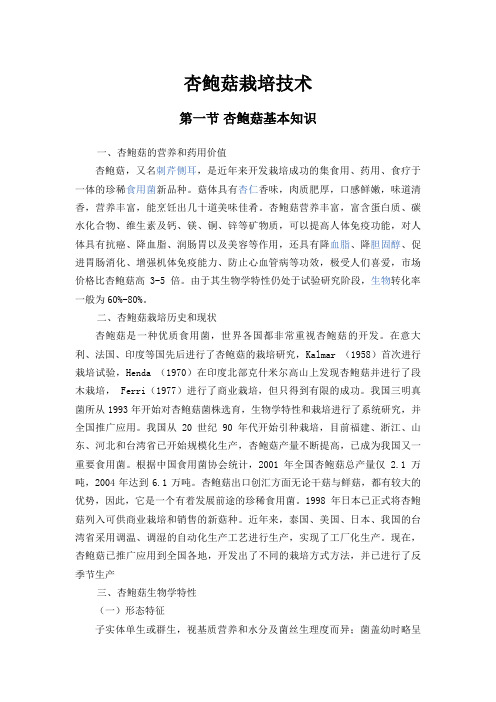 杏鲍菇栽培技术