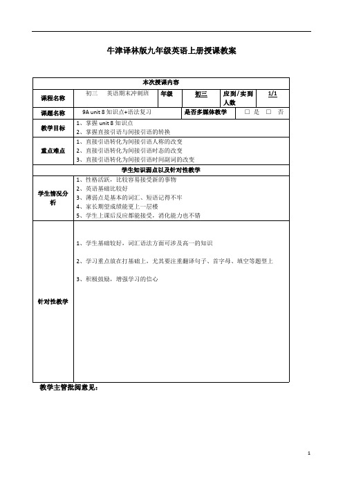 牛津译林版九年级英语上册unit8单元复习教案(无答案)