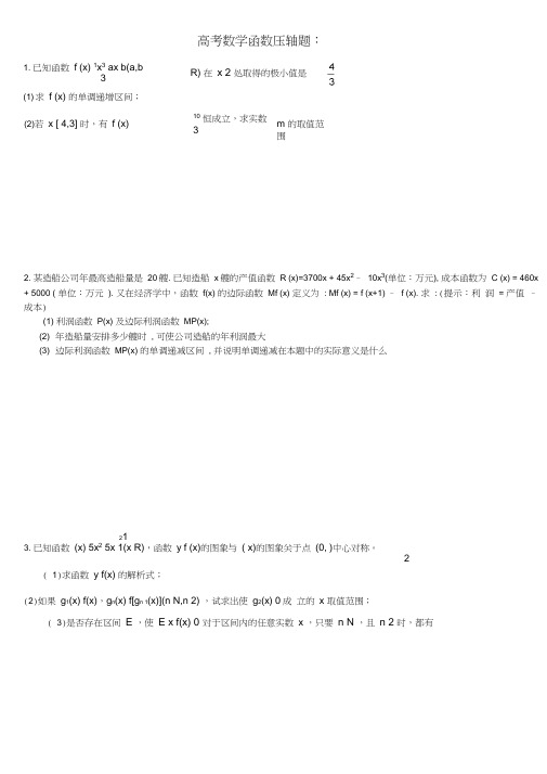 高中数学函数压轴题