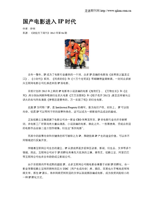 国产电影进入IP时代