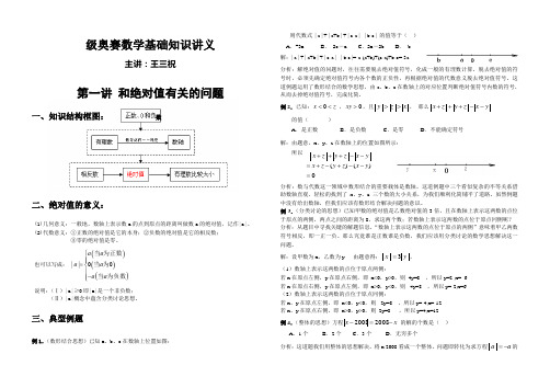 初一数学尖子生复习讲义