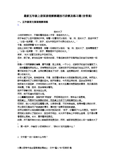 五年级最新五年级上册阅读理解解题技巧讲解及练习题(含答案)