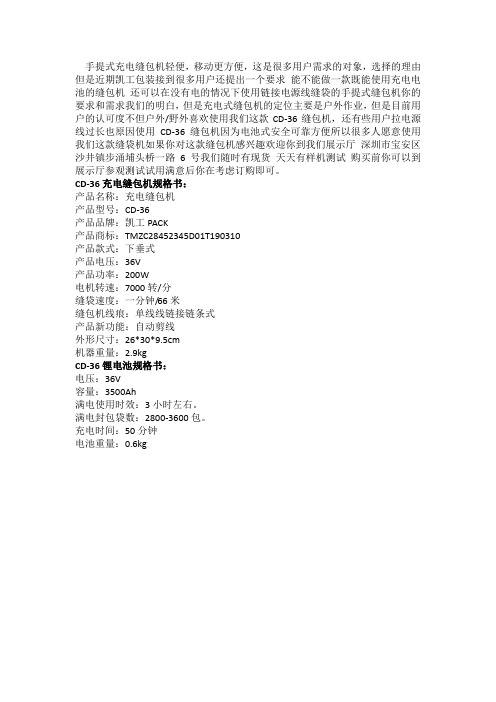 有线插电缝包机——无线式充电封包机区别在哪里