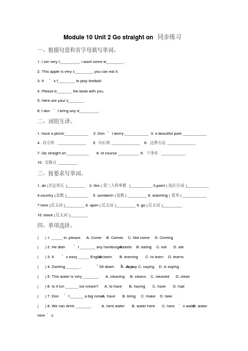 外研版六年级英语上册Module10Unit2Gostraighton练习题