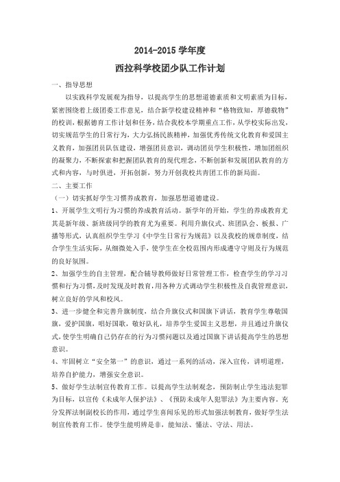 2014年团少队计划