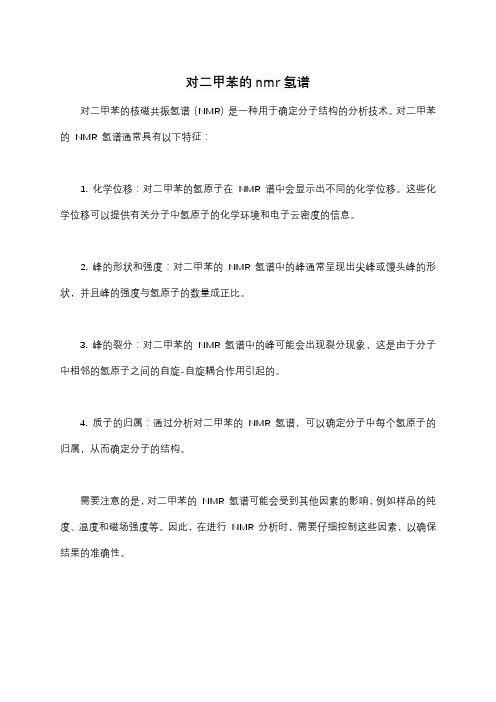 对二甲苯的nmr氢谱