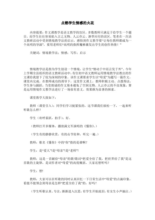 点燃学生情感的火花