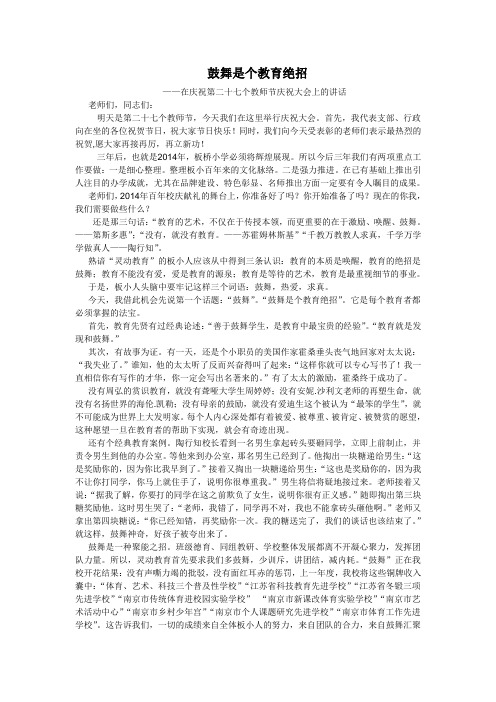 鼓舞是个教育绝招