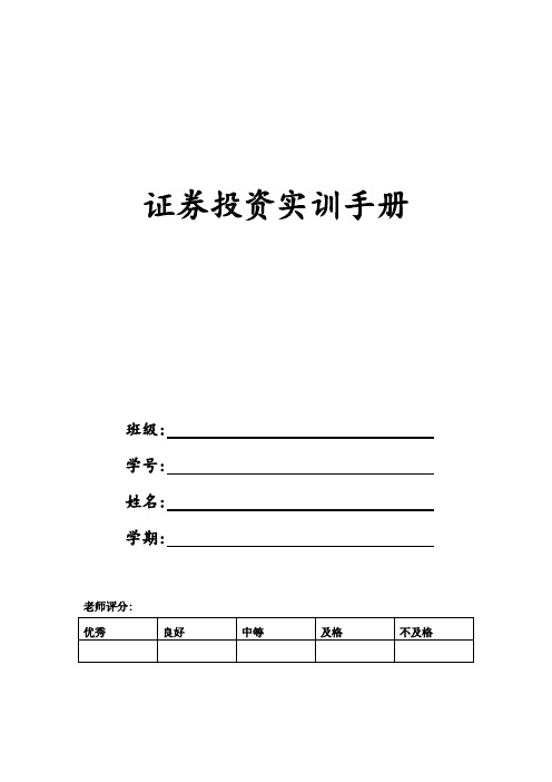 证券投资实训任务作业答案-推荐下载