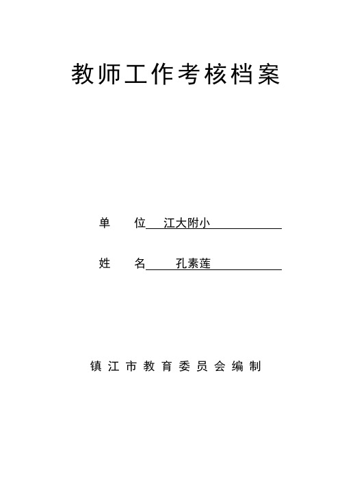 教师工作考核情况汇总表