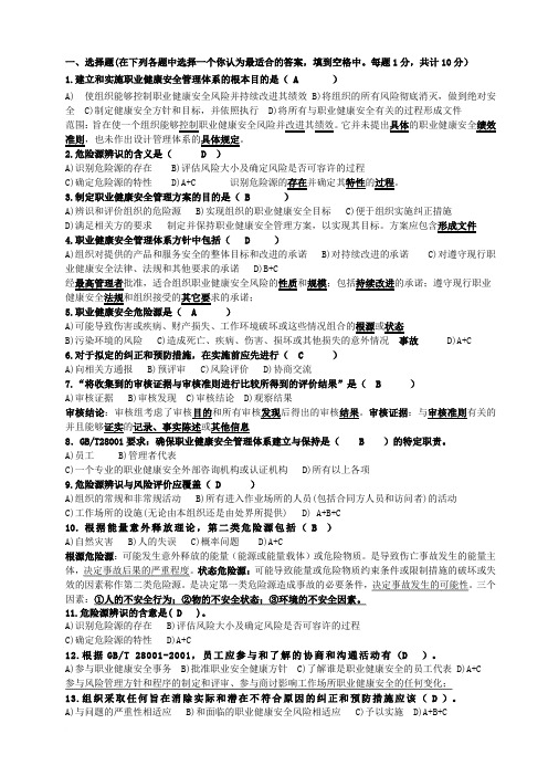 OHS复习题答案范文