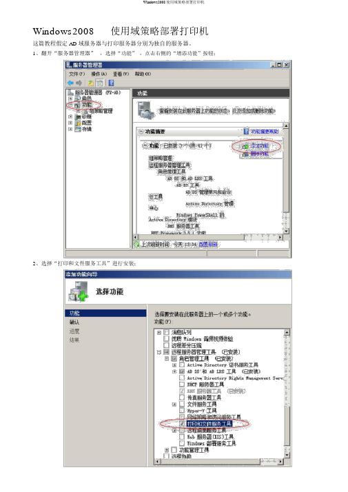 Windows2008使用域策略部署打印机