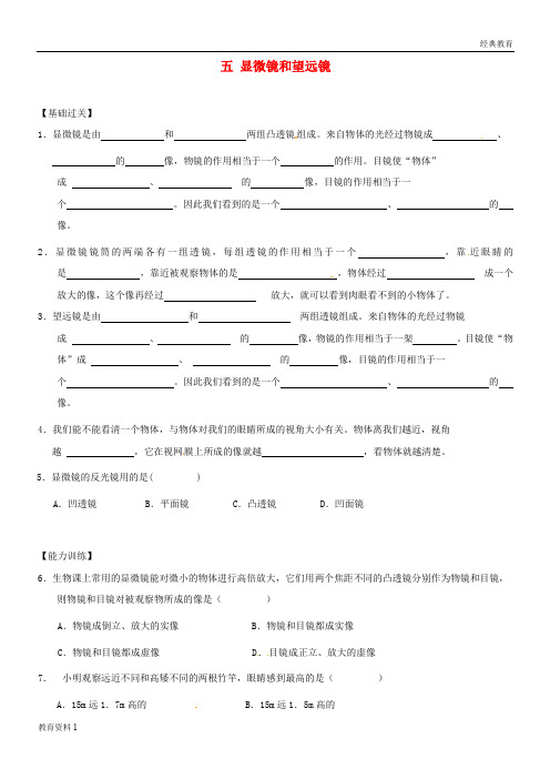 精编2019-2020八年级物理上册5.5显微镜和望远镜练习题无答案新版新人教版20180323214