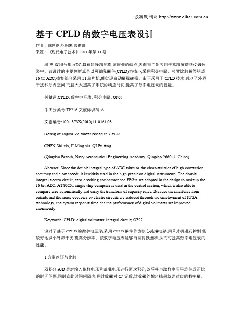基于CPLD的数字电压表设计