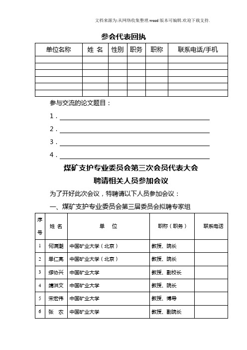 参会代表回执
