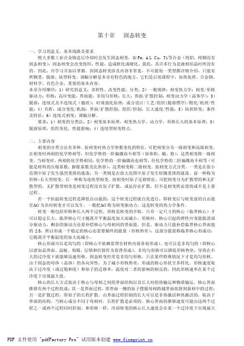 《金属学原理》之“固态转变”部分-疑难解析