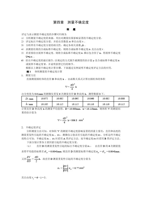 测量不确定度实例