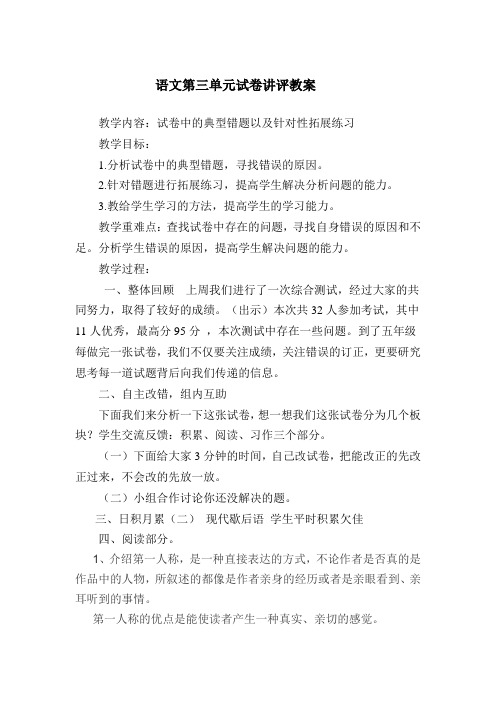 语文试卷讲评