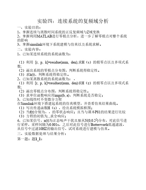 连续系统的复频域分析