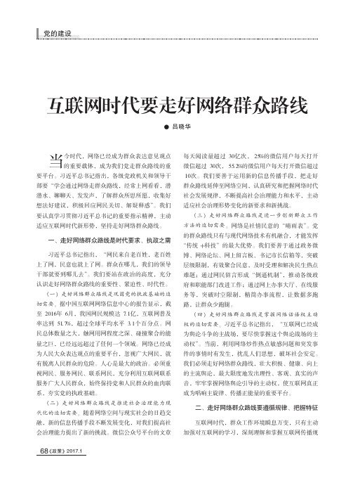 互联网时代要走好网络群众路线