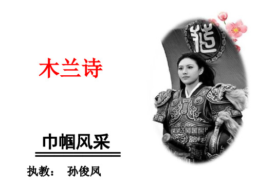 苏教版八年级上册语文：十四 木兰诗 (22)