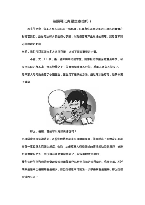 催眠可以克服焦虑症吗？