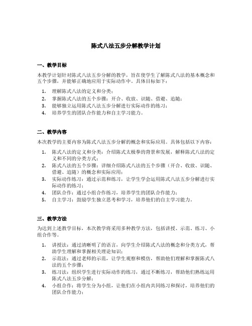 陈式八法五步分解教学