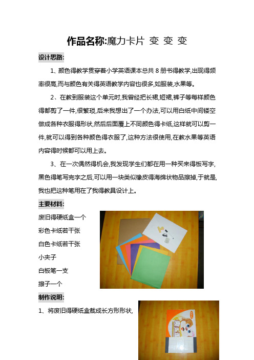 英语小教具制作