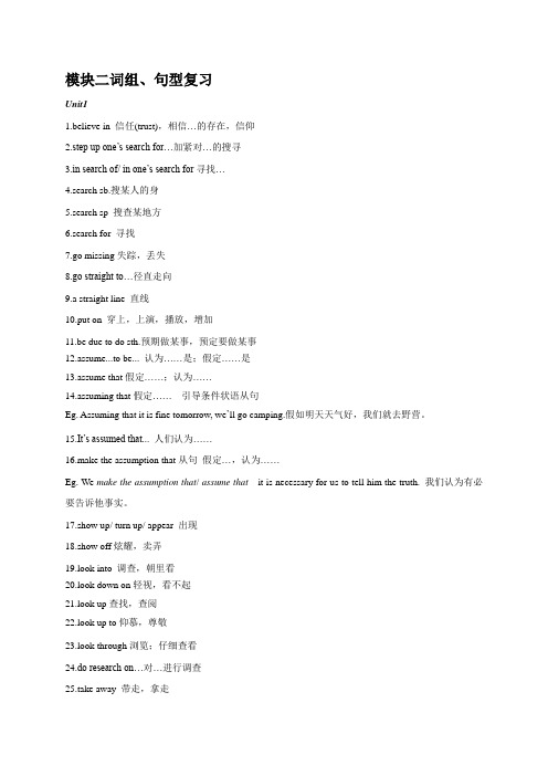 牛津译林版高中英语必修二模块二词组、句型复习