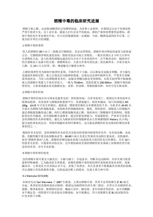 酒精中毒的临床研究进展