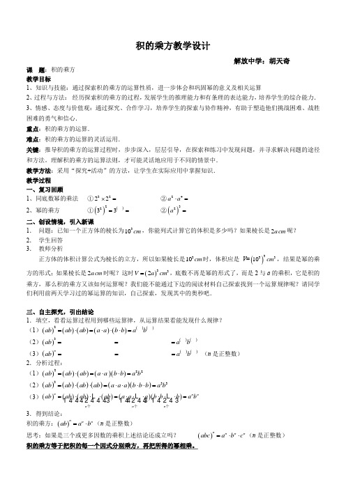 积的乘方教案(学案)