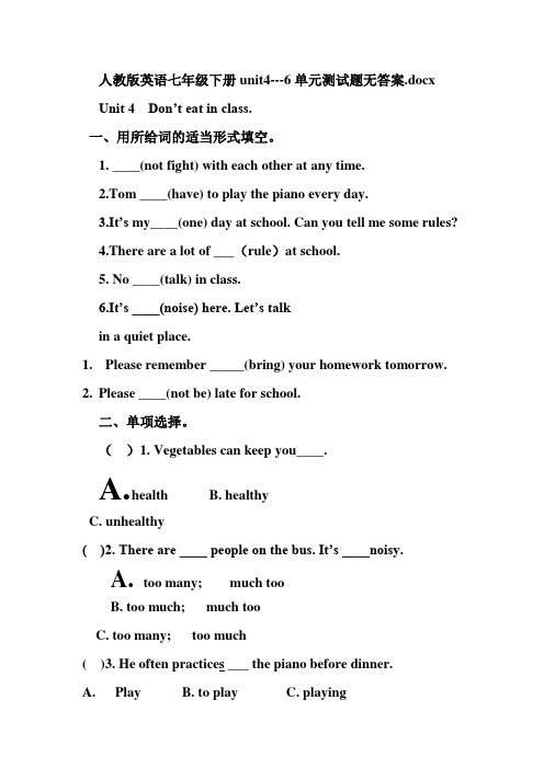 人教版英语七年级下册unit4---6单元测试题无答案